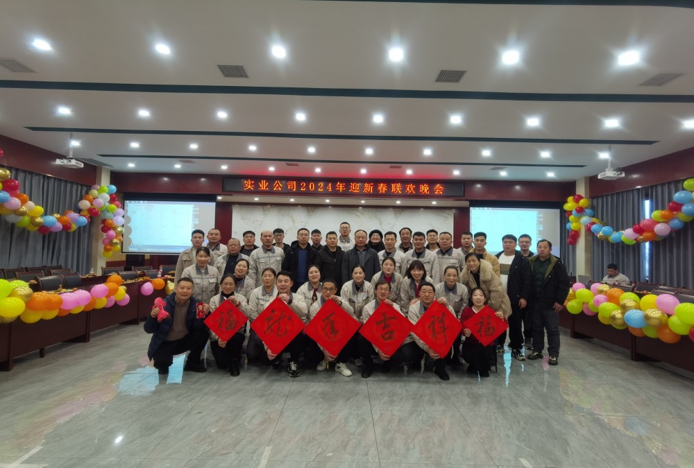 公司举行“汇国泰梦想 展实业风采”迎新春联欢会